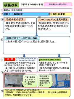 校務改革成果シート（H26年9月）