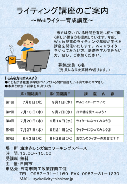 ライティング講座チラシ