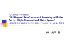 Multiagent Reinforcement Learning with the Partly High