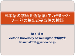 日本語教育学会2011年春季大会口頭発表スライド