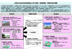 概要版 - 大阪府