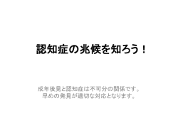 認知症の早期発見チェックリスト