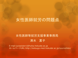 20111015卒後研修センター講習会 - 北海道大学病院 女性医師等支援