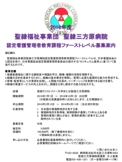 認定看護管理者教育課程ファーストレベル募集案内