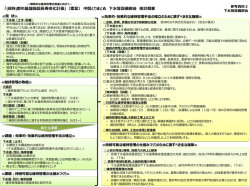 下水等設備部会の検討概要