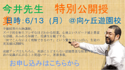 今井先生 公開授業