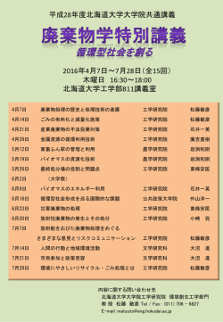 共通講義ポスター2016