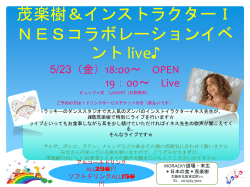 茂楽樹＆インストラクターINESコラボレーションイベント live