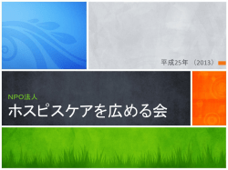 プレゼンテーションPowerPoitファイル2013