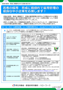 （ユースエール認定企業）. - 宮城労働局
