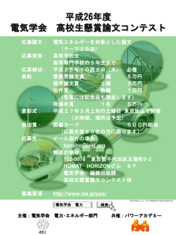 H26_コンテストポスター