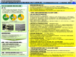 資料4-2 同 河川管理施設長寿命化計画土木構造物編 概要版