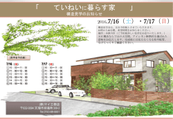 構造完成チラシ
