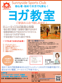ヨガ教室 - サニーサイドスポーツクラブ