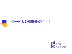 ボード＆OS開発の手引 バックグランド 近年の製品は画面解像度は大きく