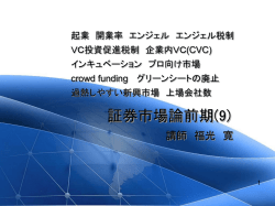東証2部 - Researchmap