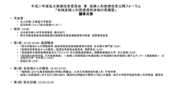 議事次第 - 周産期医療の広場