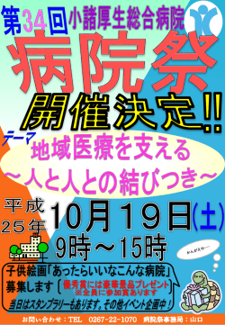 募集します - 小諸厚生総合病院
