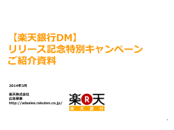 楽天銀行 - 楽天広告ナビ