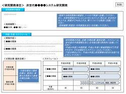 別添5 研究開発テーマの概要