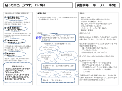 貼ってでこぼこ（うつす）（1・2年）20130306