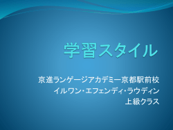 学習スタイル（一般用） - WordPress.com