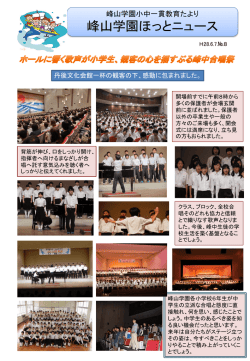 ホールに響く歌声が小学生、観客の心を揺すぶる峰中合唱祭