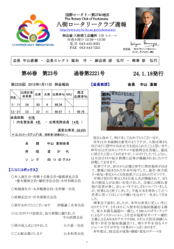 八街ロータリークラブ週報
