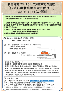 伝統野菜栽培は長老に聞け！