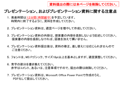 採択委員会資料【プレゼンテーション書式(タイプDEF用)】