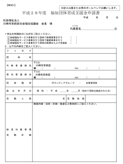 助成申請額 円 - 川崎市内の社会福祉協議会