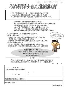 サポーターチラシ - ぐんない若者サポートステーション