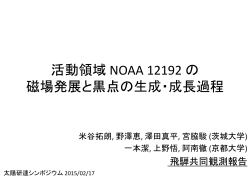活動領域 NOAA 12192