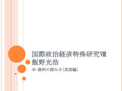 資料の読み方（英語編）-15年度