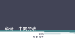 甲斐広大