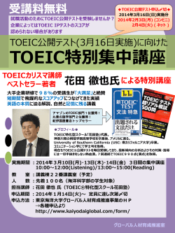 実施期間 ：2014年3月10日 - 東京海洋大学 グローバル人材育成