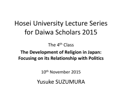 Hosei University Lecture Series for Daiwa Scholars