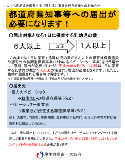 （預かる）事業を行う皆様へのお知らせ（リーフレット）