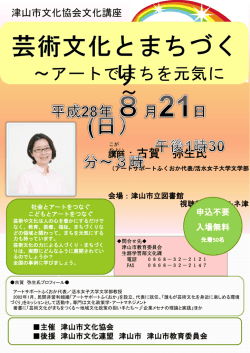 芸術文化とまちづくり チラシはこちらから[193KB PowerPoint