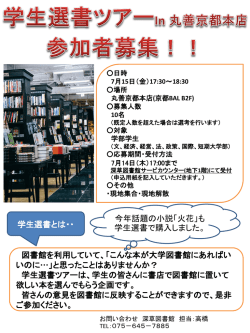 学生選書の開催のお知らせ