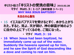 キリスト伝⑦「キリストの受洗の意味」