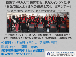 日系アメリカ人市民同盟ミニドカスイングバンド