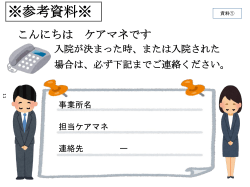 ケアマネ連絡先用紙（パワーポイント：662KB）