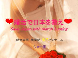 婚活 ちゃんねる