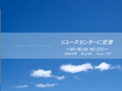 リユースセンター