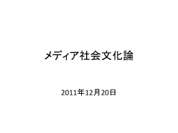 mediastudies20111220