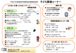 子ども向けイベント一覧 (その他の：199KB)