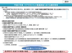 資料1 平成27年度ケアマネジメント推進部会における検討事項