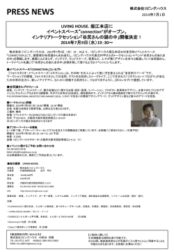 プレスリリース LIVINGHOUSE 谷尻誠さんの頭の中