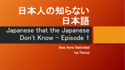 日本人の知らない 日本語
